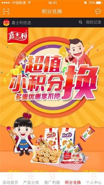 嘉士利截图2