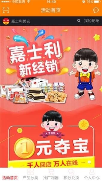 嘉士利截图3