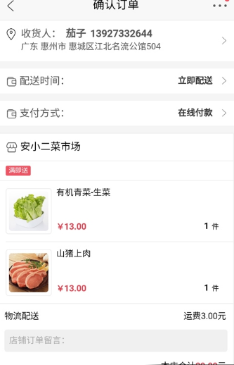 小二菜市场截图2