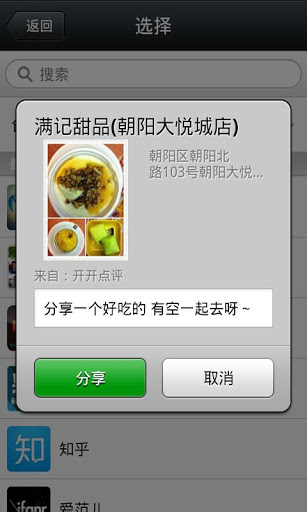 开开点评截图1