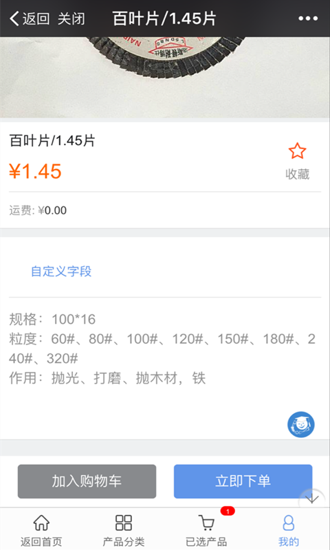 福州五金商城截图2