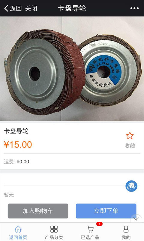 福州五金商城截图3