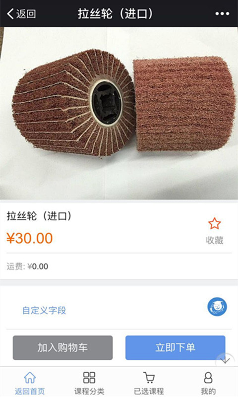 福州五金商城截图1