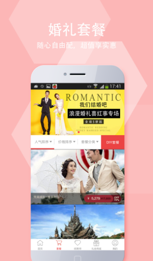 喜红事截图2