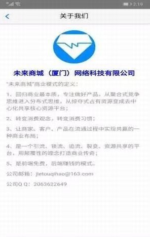 未来商城截图3