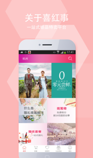 喜红事截图3