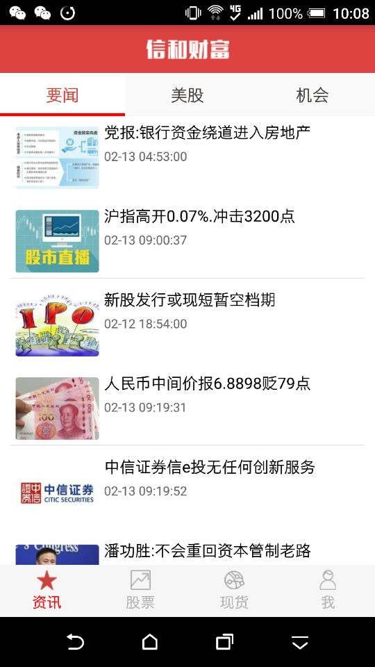 信和财富截图2