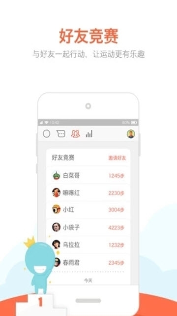 趣走呗截图1