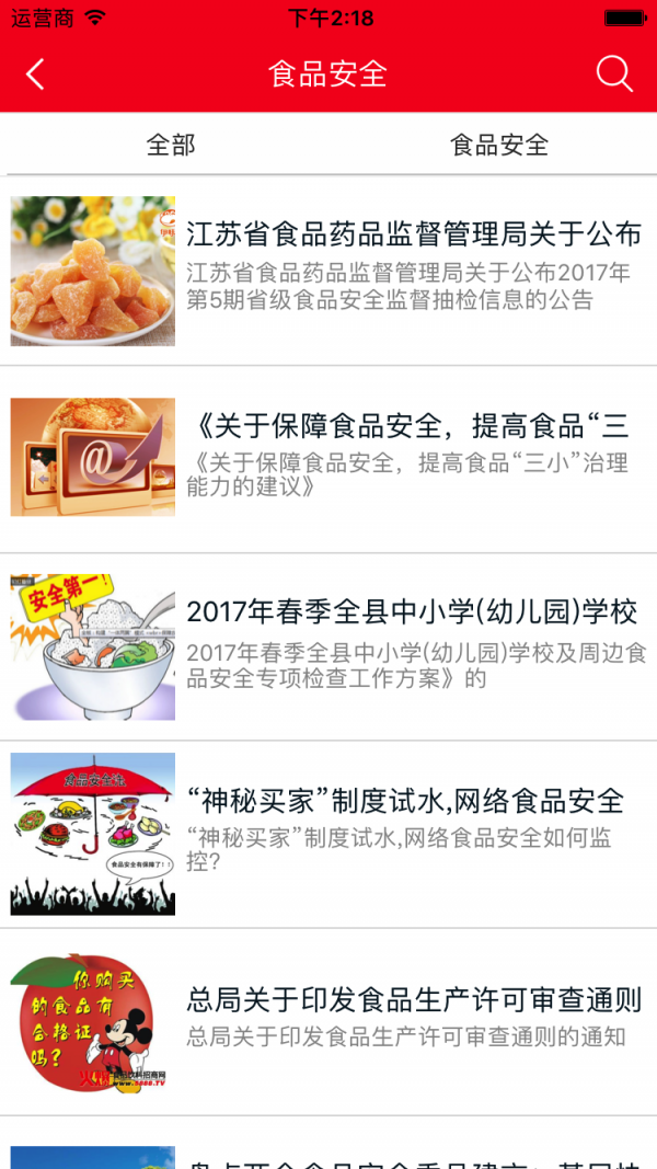 食品采购网截图1