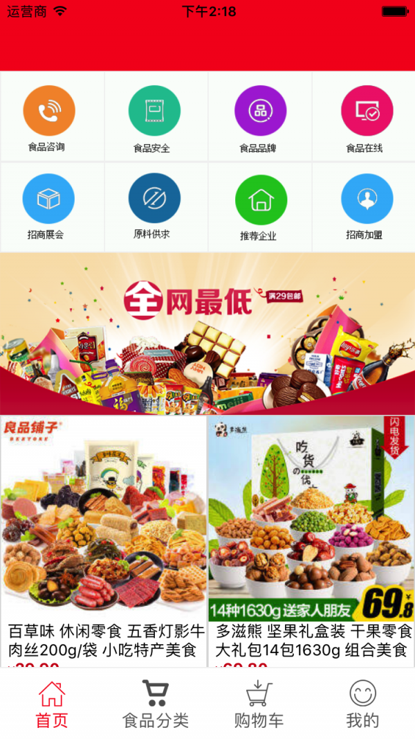 食品采购网截图3