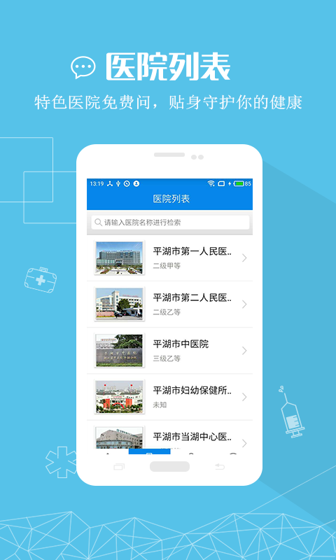 金平湖12320截图2