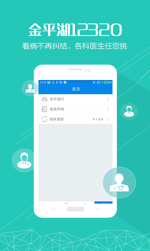 金平湖12320截图1