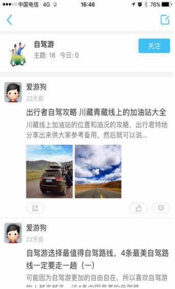 爱游狗截图2