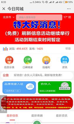 今日同城截图2