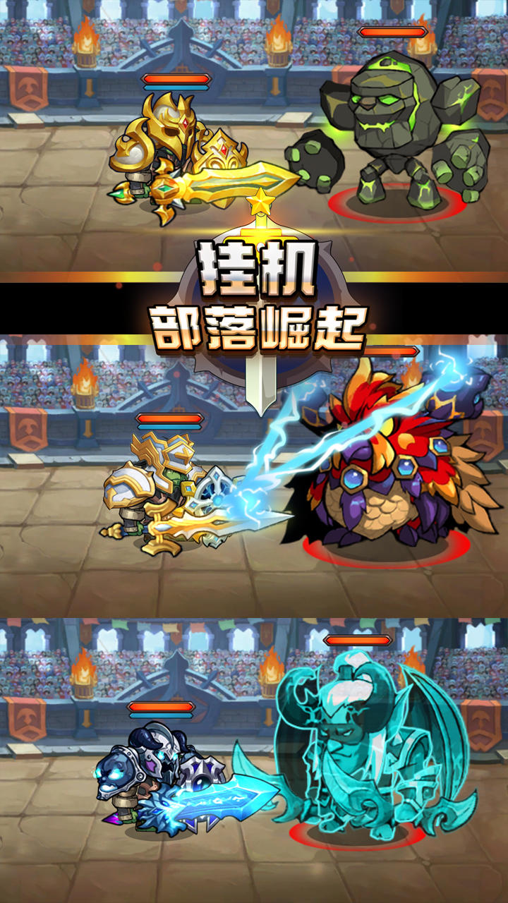 挂机部落崛起截图4