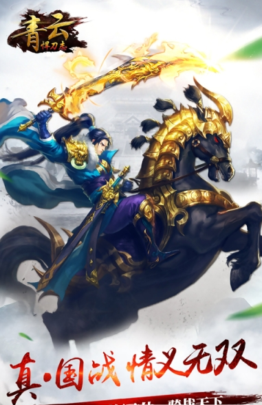 青云悍刀志手游截图1