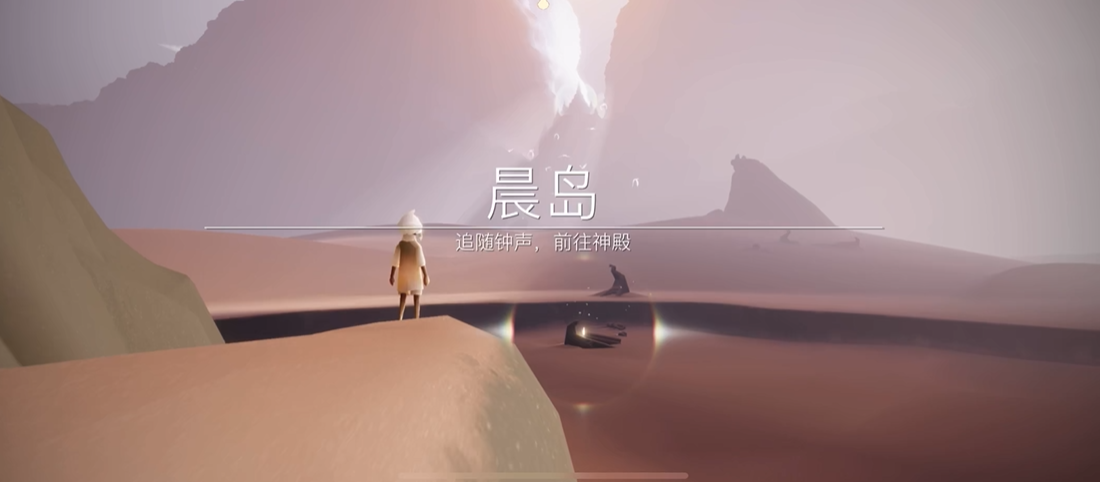 光遇晨岛怎么过