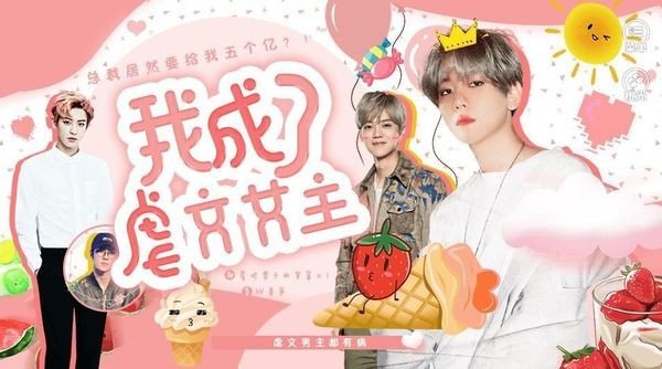 我成了虐文女主截图3