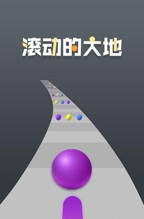 滑动大地截图2