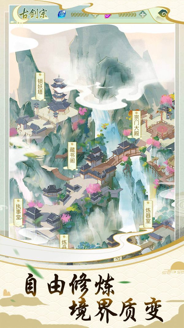 决战圣殿-挂机修真截图1