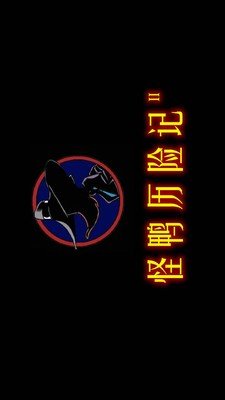 怪鸭历险记2截图3