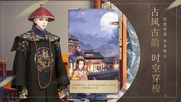 倾城红颜宫廷截图1