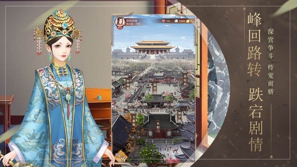 倾城红颜宫廷截图3