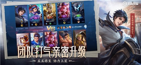 王者荣耀镜像版截图3