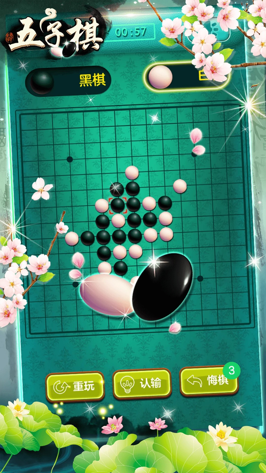 五子棋大战截图1