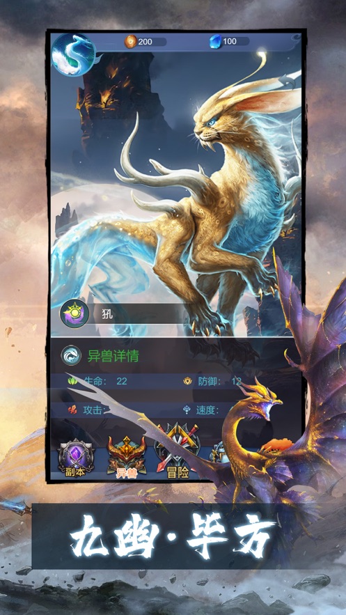 山海经凶兽录截图1