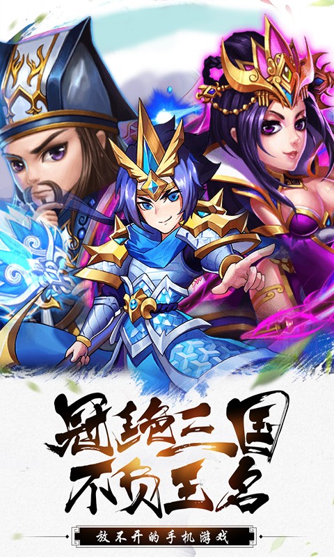 三国有妖气BT版截图2