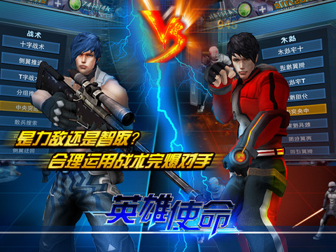 英雄使命-全球进化截图2