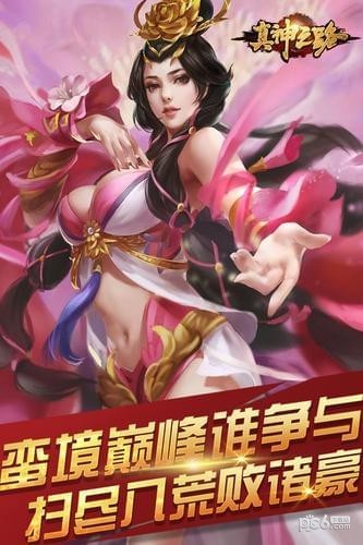 真神之路果盘版截图2