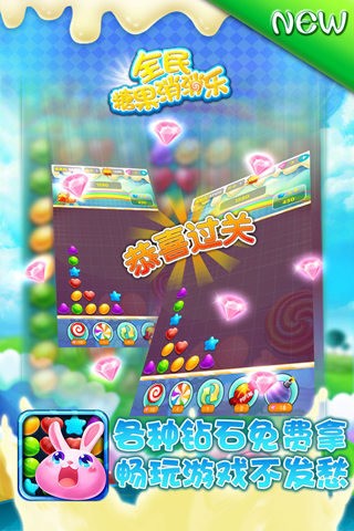 全民糖果消消截图3