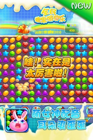 全民糖果消消截图2