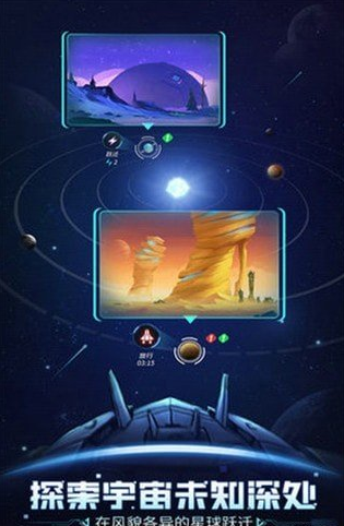跨越星孤截图1