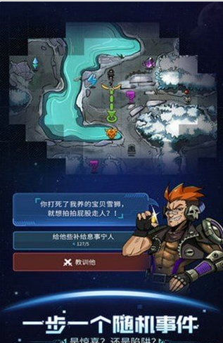 跨越星孤截图3