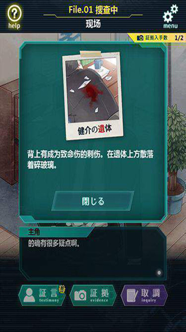 第七搜查课截图3