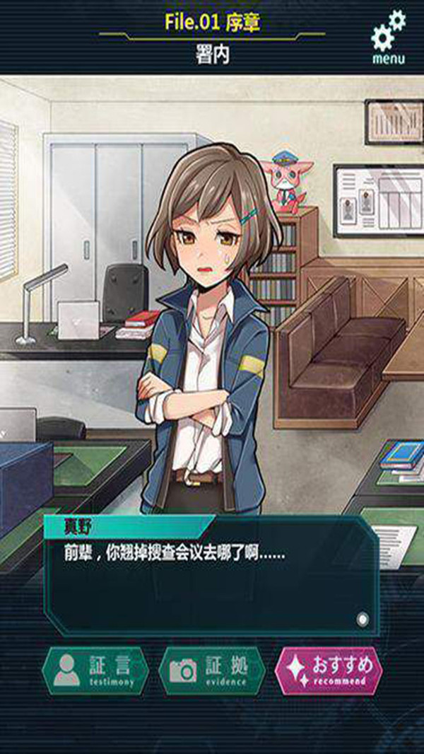 第七搜查课截图2