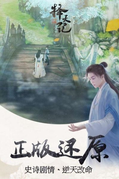 腾讯择天记截图1