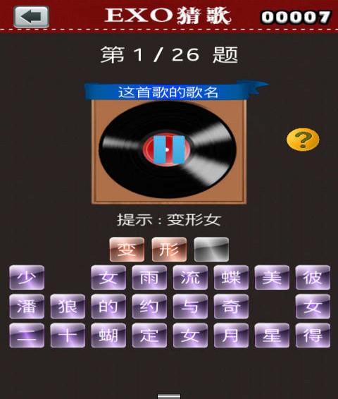 EXO猜歌截图2