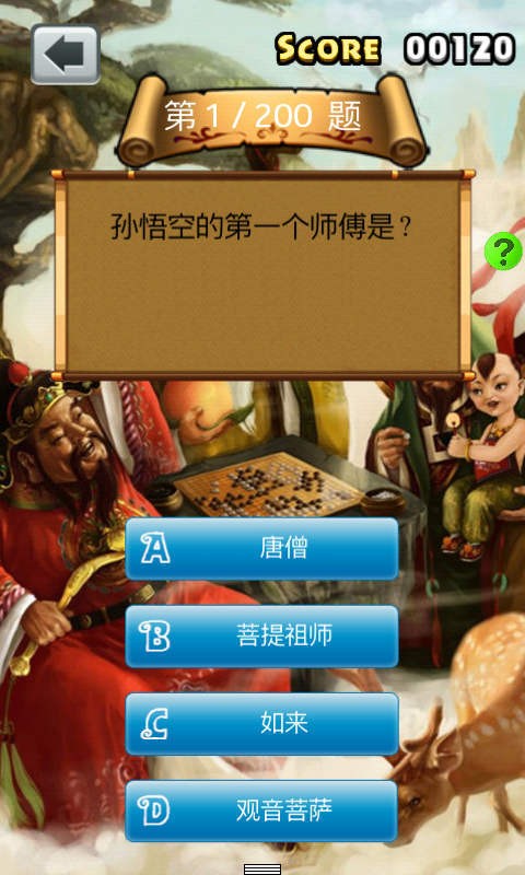 西游知识竞赛截图3