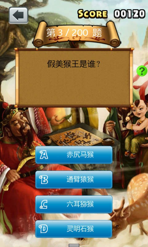 西游知识竞赛截图1