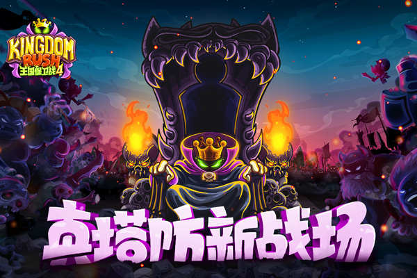 王国保卫战复仇截图2