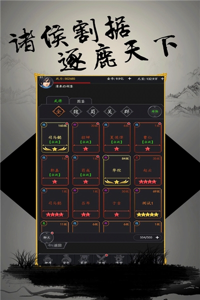 挑斗三国志截图2