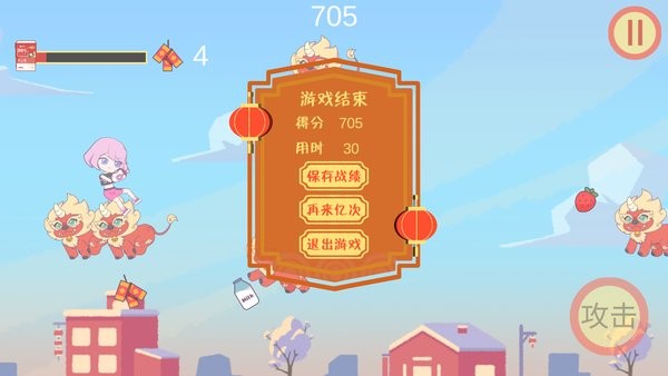 酸酸大冒险驱年兽截图2