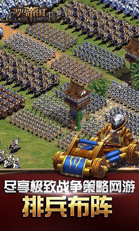 罗马帝国九游版截图3