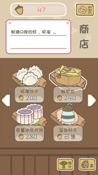 松鼠小屋归家之旅截图2