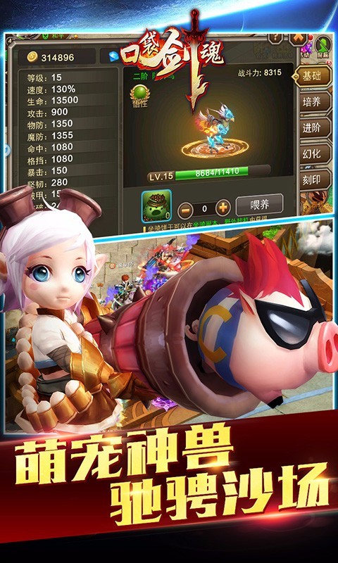 口袋剑魂百度版截图3