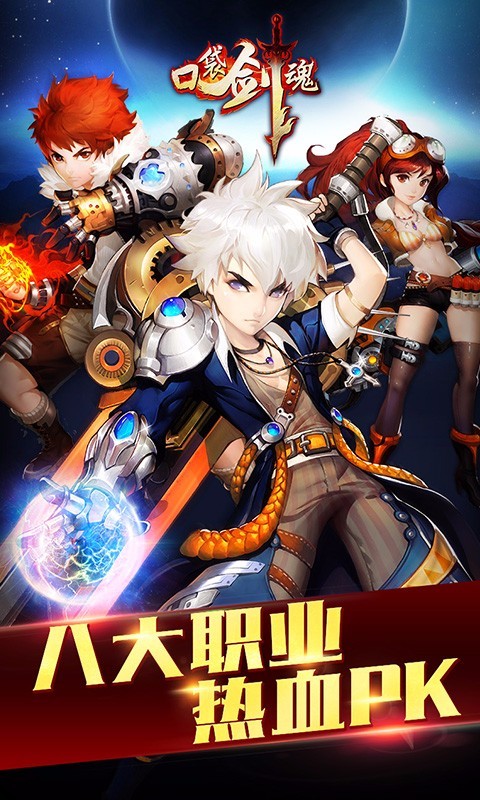 口袋剑魂百度版截图2